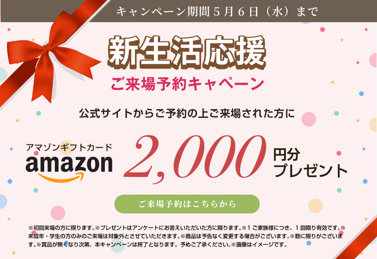 来場予約はこちらバナー