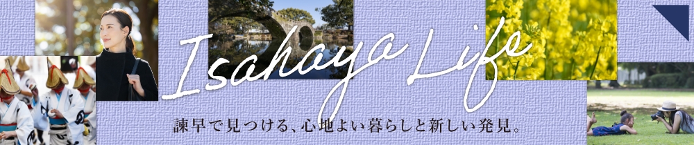 諫早ライフ