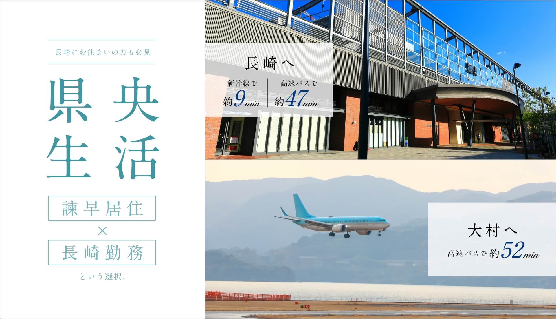 長崎へ。大村へ。