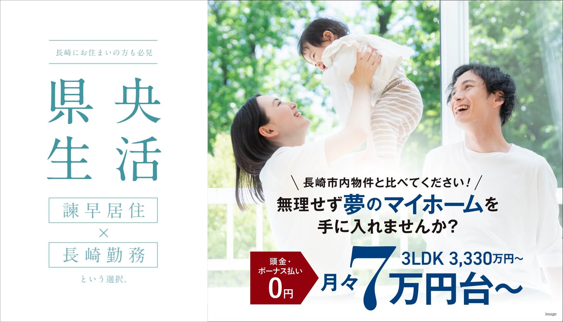 月々7万円台から